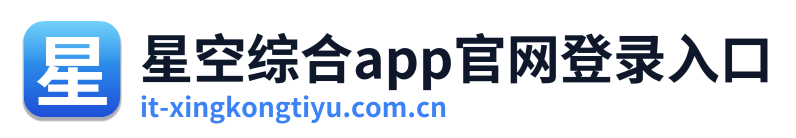 星空综合app官网登录入口